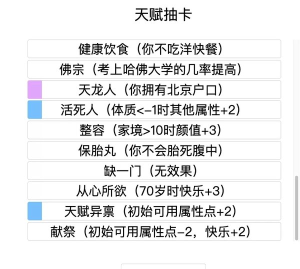 人生重开模拟器在哪玩-人生重开模拟器在哪玩版本大全