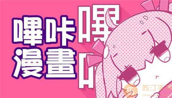 哔咔哔咔漫画入口链接是什么