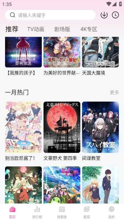 次元城動(dòng)漫app圖片4
