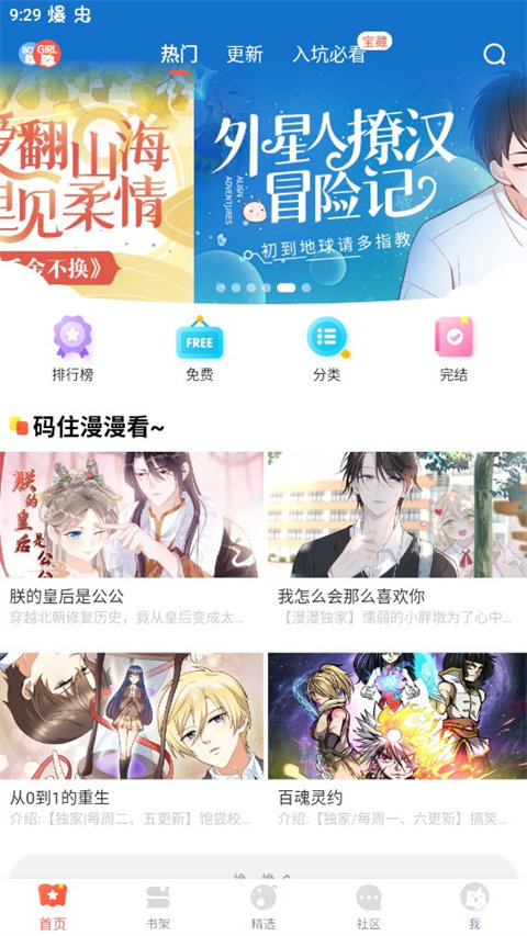 漫漫漫画免费版在线阅读app入口页面