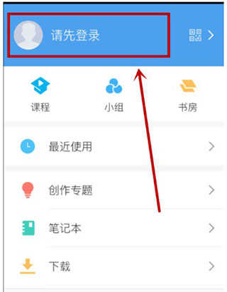 超星學(xué)習(xí)通官方版觀看課程教程