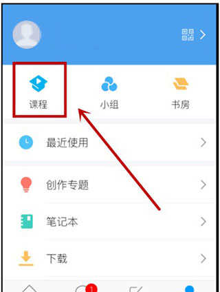 超星學(xué)習(xí)通官方版觀看課程教程