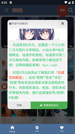 E次元官方正版APP3.6.2版下载最新版-E次元APP官方下载安卓手机版v3.6.2