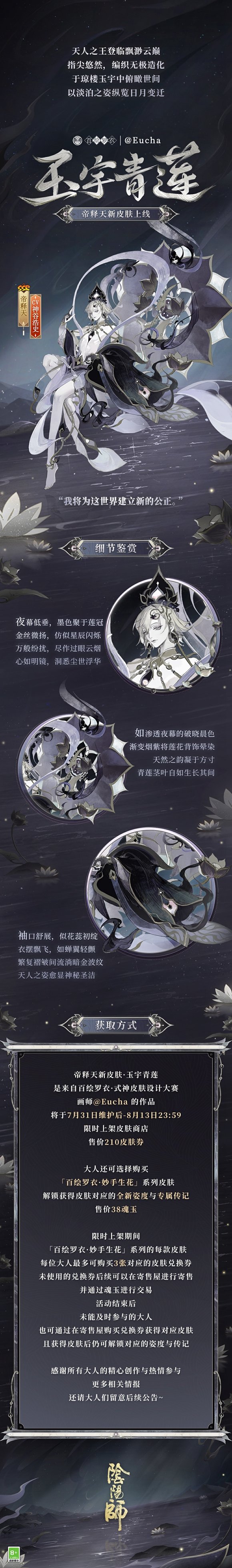 阴阳师百绘罗衣·妙手生花系列新皮肤上线！