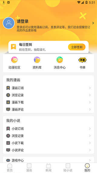 动漫之家app使用教程截图5