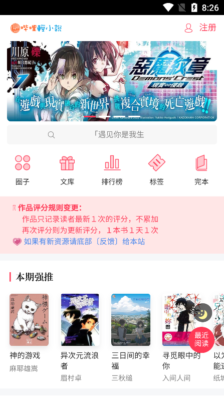 哔哩轻小说文库app无广告版下载