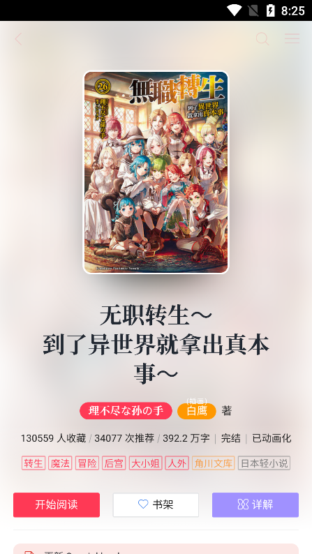 哔哩轻小说文库app无广告版下载