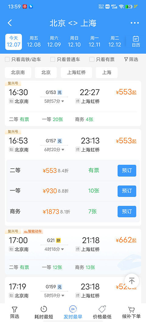 铁路12306app改版升级了哪些功能