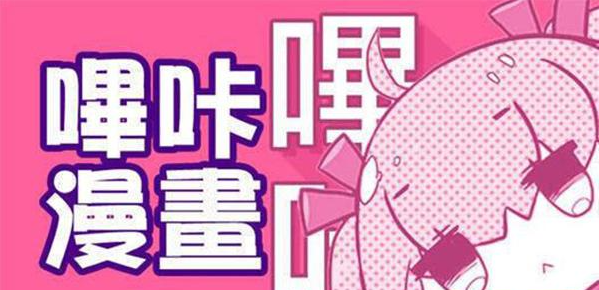 哔咔哔咔漫画app官方在线入口