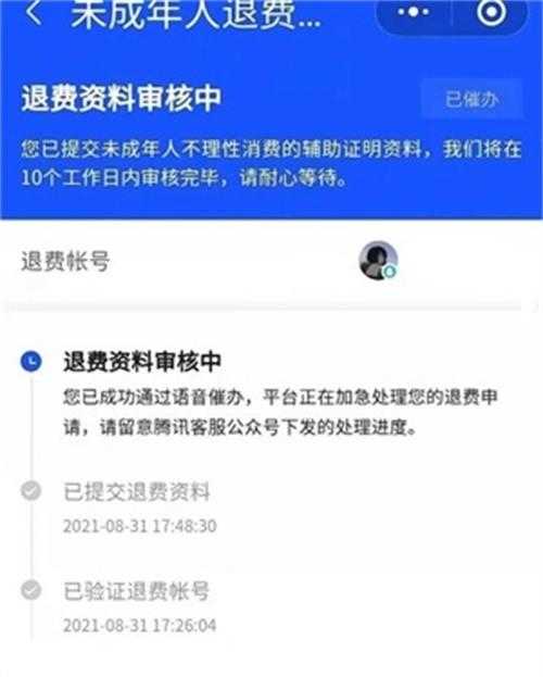 王者荣耀怎么申请退款 退款申请教程