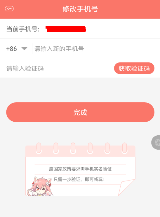 蜜柚漫画怎么解绑手机号 蜜柚漫画使用教程