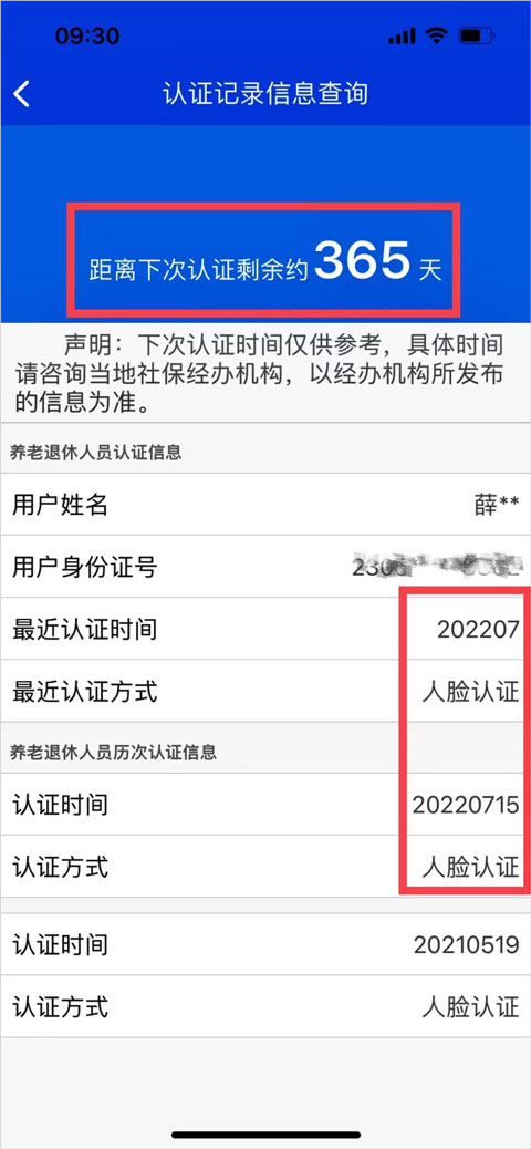 龙江人社养老认证怎么人脸识别 龙江人社养老认证人脸识别教程