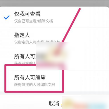 腾讯文档app在哪设置所有人可编辑