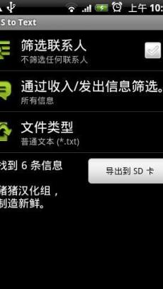 信息导出安卓版(SMS to Text)V1.9.4 汉化版