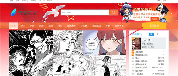 动漫之家漫画网官网入口