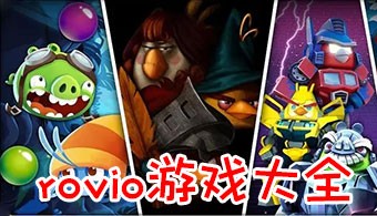 rovio手游