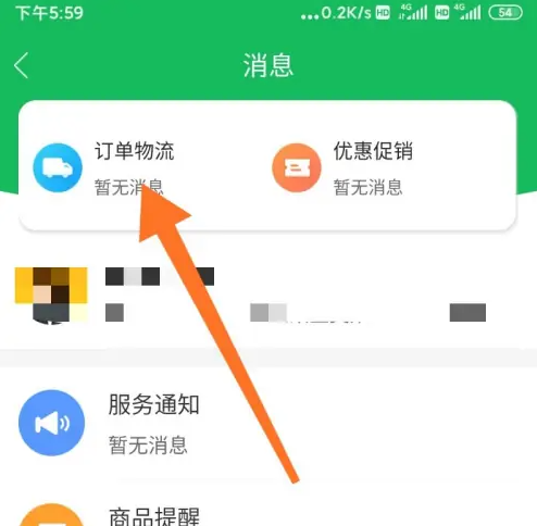 美菜商城app怎么查看自己的物流订单