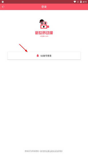 新世界动漫app官方版使用方法2