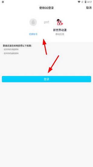 新世界动漫app官方版使用方法3