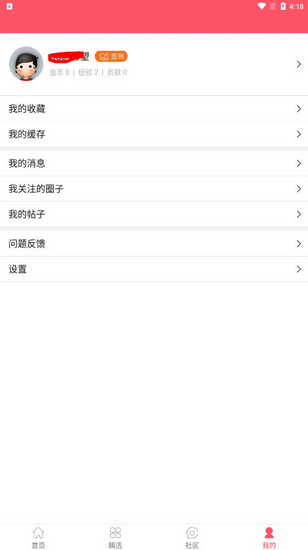 新世界动漫app官方版使用方法5