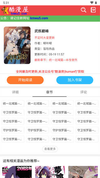 酷漫屋app怎么看漫画？3