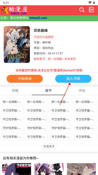 酷漫屋app怎么看漫画？5