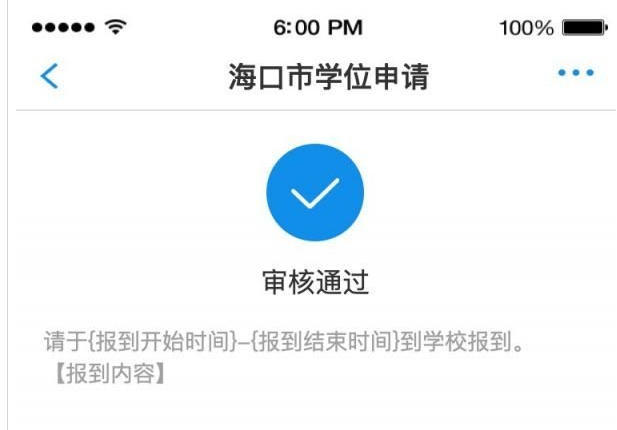 海易办app怎么看小学录取审核结果