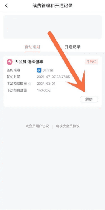 哔哩哔哩怎么取消自动续费