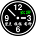 语音报时闹钟11.0.1版本