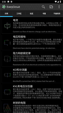 电路模拟器手机版