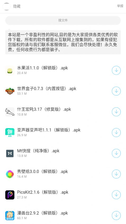 暗部共享软件库app