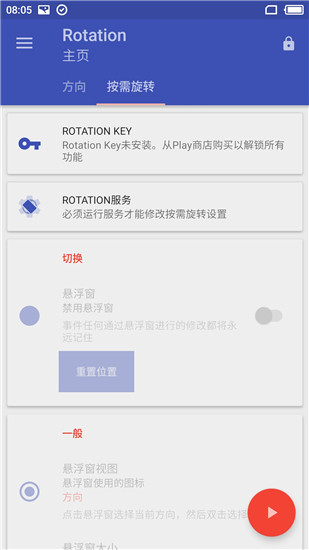 强制横屏模拟器