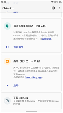 shizuku软件安卓版