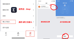 ZeepLife如何将步数同步到微信