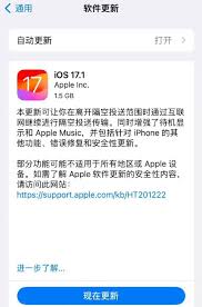 iOS17.1.1正式版更新详情