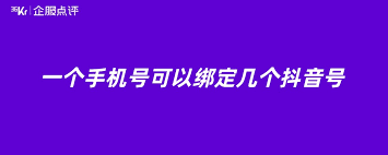 一个手机号可以注册多少个抖音账号