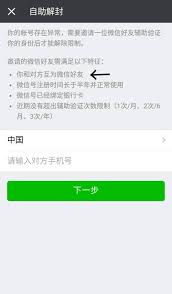 微信解封好友辅助工具安全吗