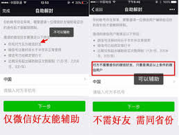 微信解封操作步骤详解