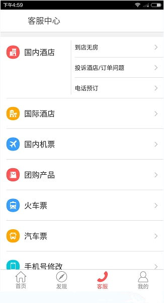 艺龙旅行app如何更改昵称