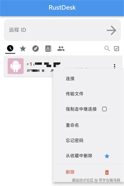 RustDesk手机控制手机