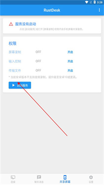 RustDesk手机控制手机