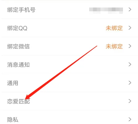 耳旁语音怎么关闭恋爱匹配 关闭恋爱匹配操作方法