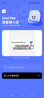 Lovekey键盘免费版