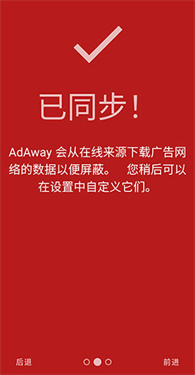 AdAway中文版