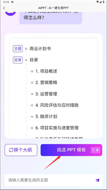 AiPPT手机版