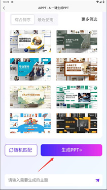 AiPPT手机版