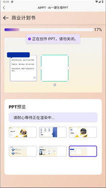 AiPPT手机版