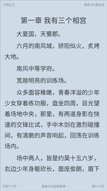 追书大师官方免费版