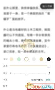 网易蜗牛读书如何调整翻页设置