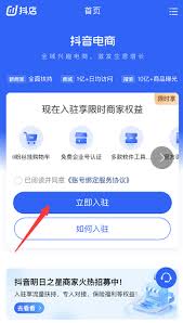 抖音电商超市入驻指南